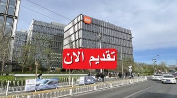 وظائف شركة شاومي (Xiaomi) في مصر برواتب مجزية ”قدم الأن” 14