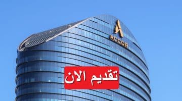 فنادق أكور تعلن فرص عمل لعام 2023 في مصر بمرتبات مجزية