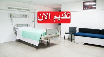 وظائف مستشفى المدينة لعام 2023 في مصر برواتب تنافسية “قدم الان”