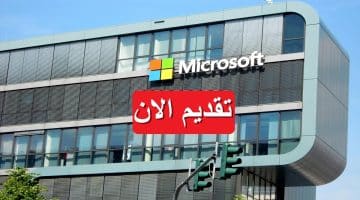 وظائف شركة مايكروسوفت (Microsoft) براتب يصل 22,000 جنيه 20