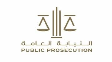 وظائف النيابة العامة أبوظبي لجميع الجنسيات 2024