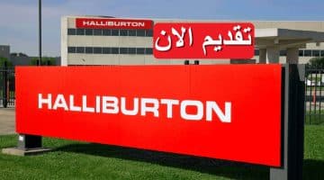 شركة هاليبرتون تعلن وظائف خالية 2023 بمصر بمرتبات تصل 16,300 جنيه