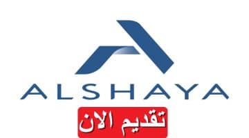 مجموعة الشايع (Alshaya Group) تعلن عن فرص عمل براتب يصل 25,000 جنيه 63