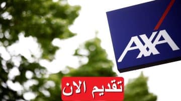 وظائف شركة أكسا للتأمين (Axa) لعام 2023 في مصر برواتب مجزية “قدم الان” 49