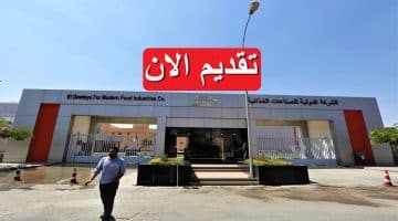 شركة جهينة (Juhayna) تعلن وظائف شاغرة في مصر براتب يصل 14,700 جنيه
