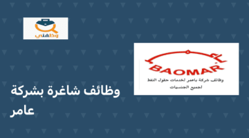وظائف شركة باعمر في عمان بالمشتريات والسياقة