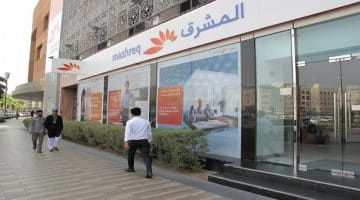 بنك المشرق توفر 50 وظيفه لعده تخصصات في دبي لايشترط خبرة