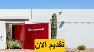 وظائف شركة هانيويل “Honeywell” لعام 2023 في مصر براتب يصل 13,900 جنيه