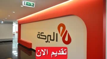 بنك البركة مصر يعلن 3 وظائف خالية 2023 لكافة الجنسيات برواتب خيالية