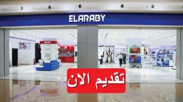 وظائف شاغرة في مجموعة العربي (Elaraby Group) لعام 2023 برواتب عالية