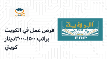 وظائف شاغرة في دولة الكويت براتب 1000 – 3000 دينار كويتي ( مدرسة الرؤية ثنائية اللغة)