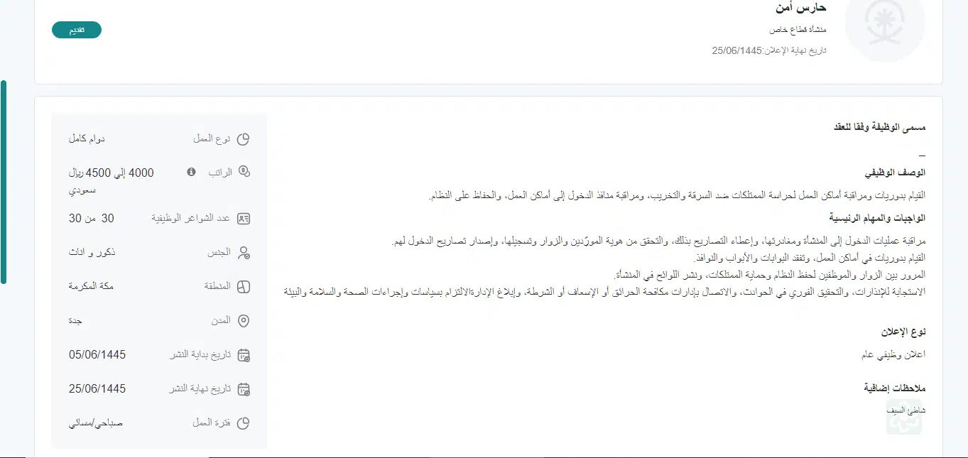 وظائف جدة لكافة المؤهلات رجال ونساء راتب 5000 ريال 1