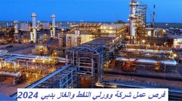 فرص عمل شركة WORLEY النفط والغاز بدبي 2024 50