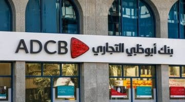 بنك ابوظبي التجاري وظائف برواتب تنافسية بأبوظبي 2024