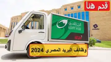 رابط التقديم.. وظائف البريد المصري الأوراق المطلوبة “قدم هنا الان” 15
