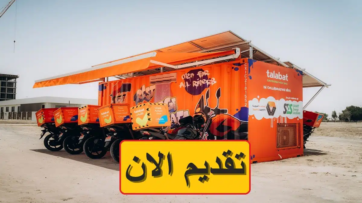 شركة طلبات تطرح 22 فرصة عمل براتب يصل 9000 جنيه شهريا 1