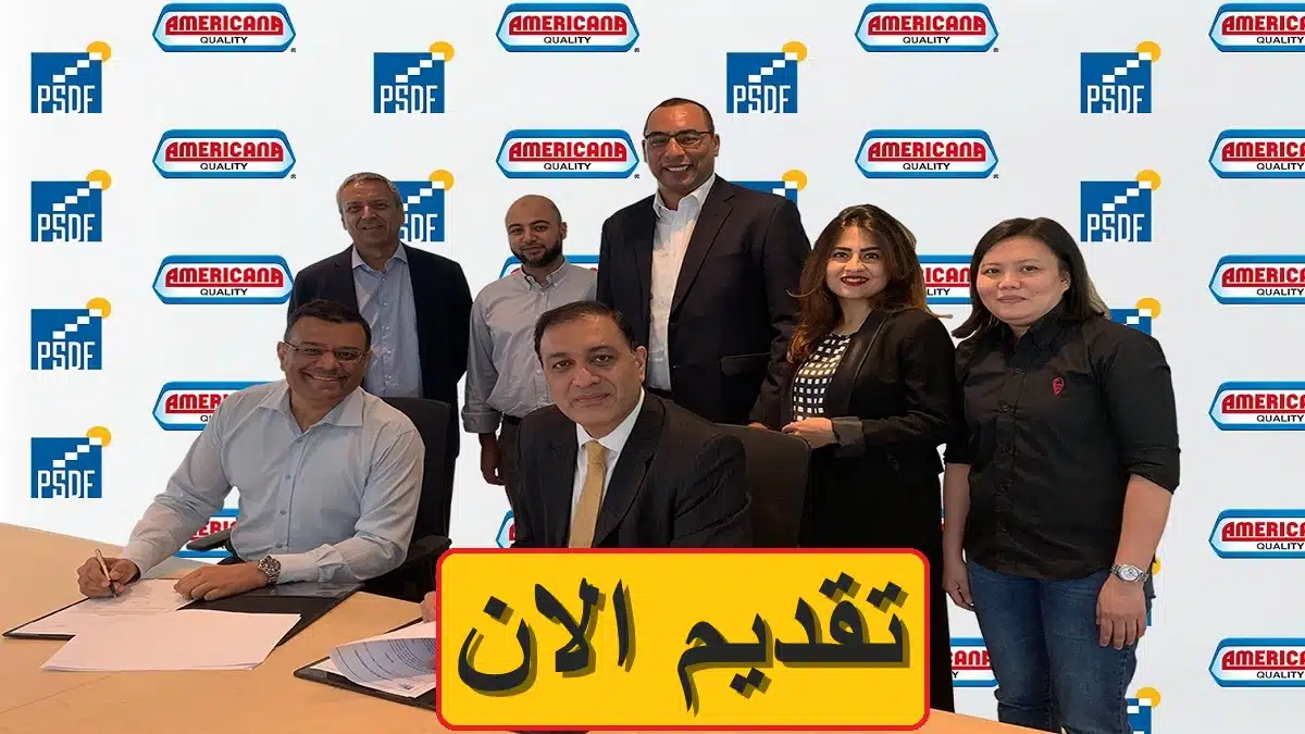 أمريكانا للمطاعم تعلن 4 شواغر وظيفية برواتب ومزايا تنافسية 1