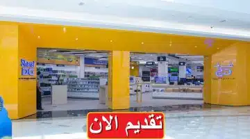 وظائف شركة شرف دي جي Sharaf DG بمرتبات ضخمة 59