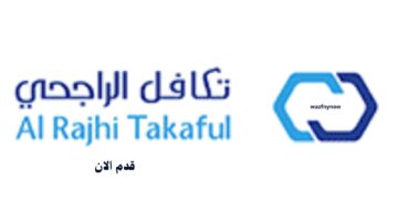 تكافل الراجحي تعلن عن وظائف بدون خبرة في عدة تخصصات 4