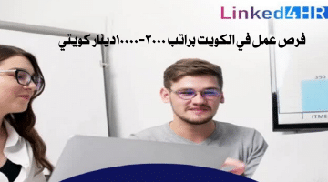 فرص عمل في الكويت براتب ٣٠٠٠-١٠٠٠٠دينار كويتي 3