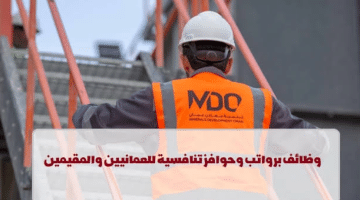 وظائف شاغرة في سلطنة عمان (شركة تنمية معادن )