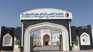 فرص عمل للوافدين في سلطنة عمان (جامعة التقنية والعلوم التطبيقية)