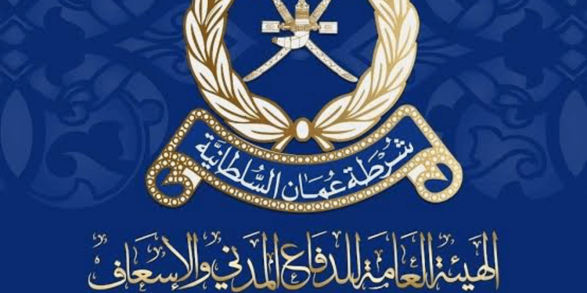 تعلن هيئة الدفاع المدني والاسعاف عن وظائف شاغرة في سلطنة عمان 11