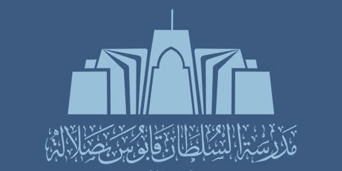 وظائف شاغرة في سلطنة عمان برواتب مجزية (مدرسة السلطان) 11