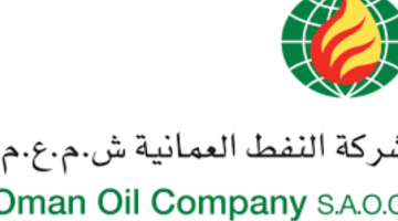 أشهر مواقع التوظيف (شركة النفط العمانية للتسويق )