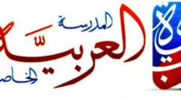 فرص عمل للمدرسين في الكويت للعام -2025 31