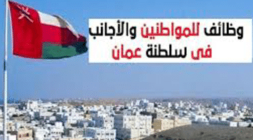 مجموعة صلة تعلن عن وظائف للباحثين في سلطنة عمان
