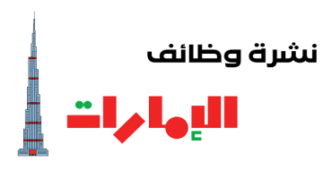 امارة ابوظبي تعلن 125 وظيفه شاغرة بدون خبرة
