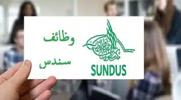 شركة سندس تعلن 45 وظيفة خالية بدبي 43