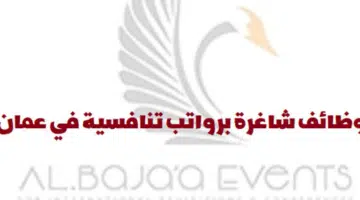 توظيف سلطنة عمان (شركة البعجة الدولية) 71