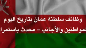 وظائف اليوم عمان (إنطلاقة للإستشارات الإدارية) 101