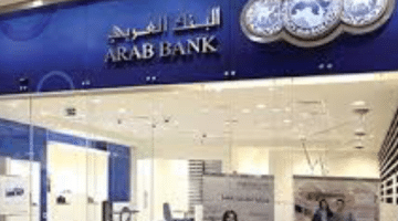 يعلن بنك عمان العربي عن فرص عمل للوافدين في سلطنة عمان
