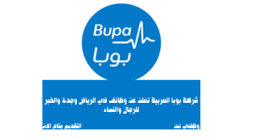 شركة بوبا العربية تعلن عن وظائف في الرياض وجدة والخبر للرجال والنساء