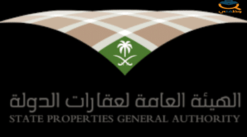 الهيئة العامة لعقارات الدولة تعلن عن وظائف في الرياض