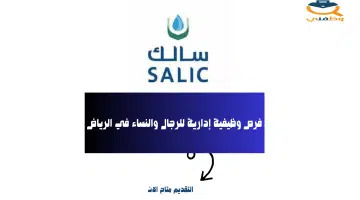 وظائف الرياض اليوم بالشركة السعودية للاستثمار الزراعي (سالك) 59