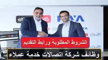 رابط التقديم علي وظائف شركة اتصالات خدمة عملاء شروط التقديم 31