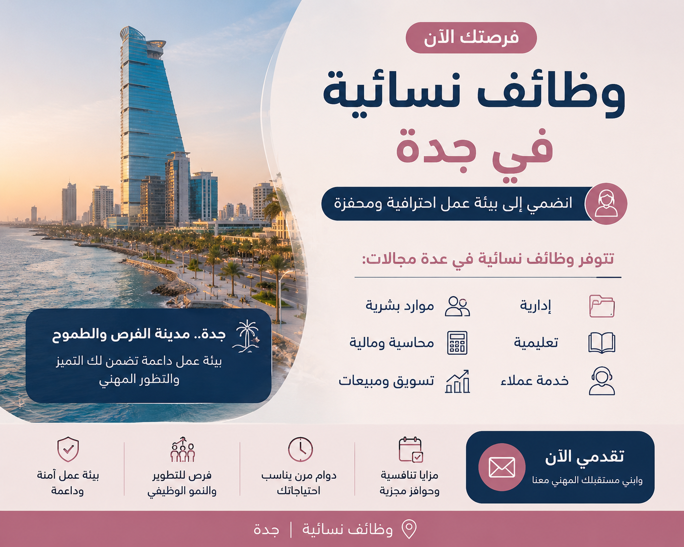 وظائف جدة نساء بدون خبرة براتب 7000 ريال