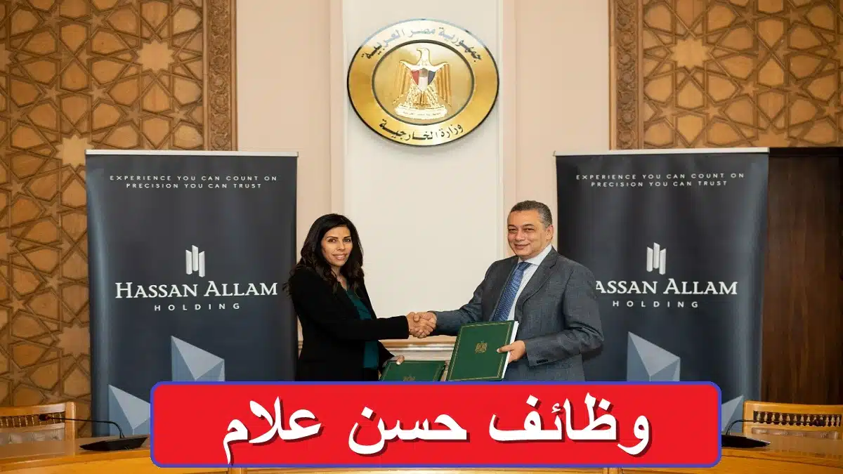 وظائف حسن علام 2024