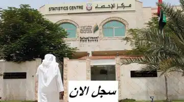 وظائف احصاء ابوظبي لكل الجنسيات 2025 13