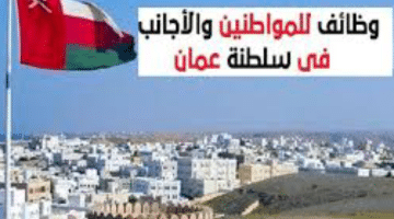 ابحث عن وظيفة في سلطنة عمان (شركة صناعة تقنية البلاستيك)