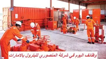 وظائف اليوم في شركة المنصوري للبترول بالامارات 3