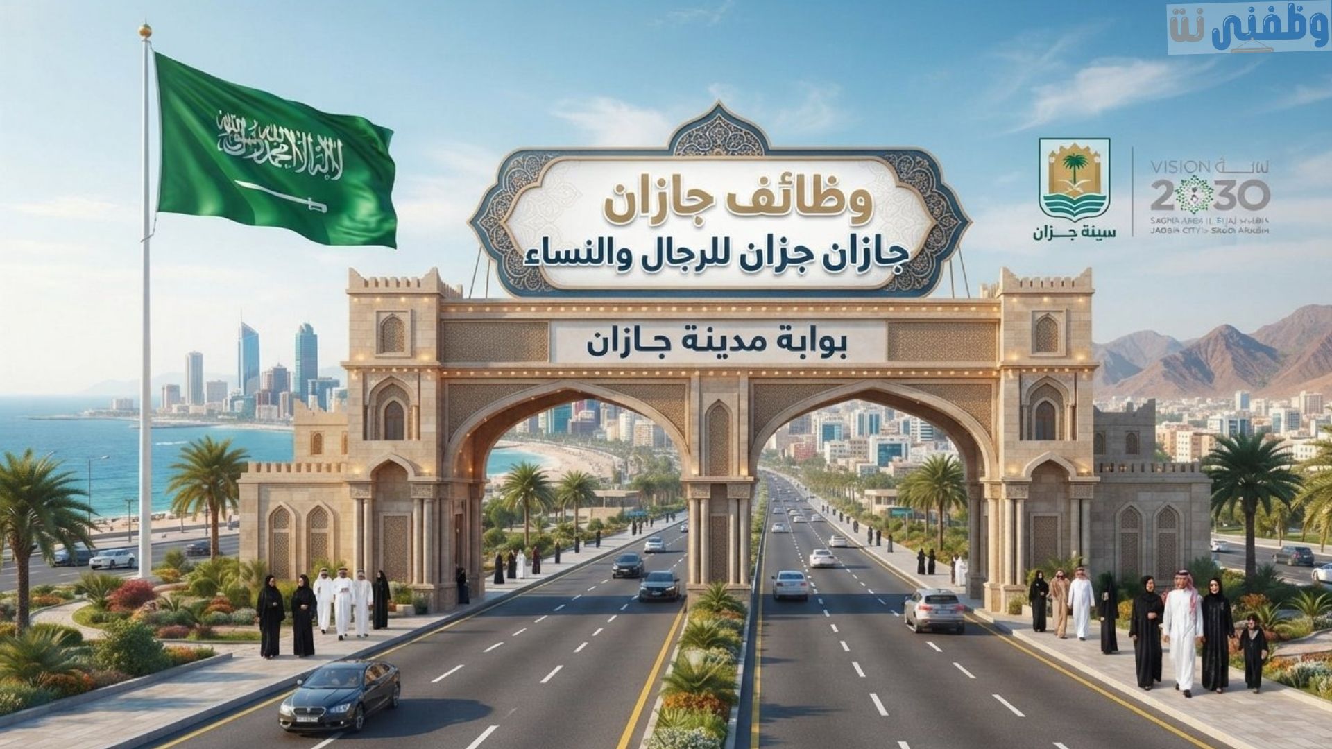 وظائف جازان اليوم للرجال والنساء براتب 6000 ريال ومزايا تنافسية بالعمل عبر جدارات توظيف 1 وظائف جازان اليوم للرجال والنساء براتب 6000 ريال ومزايا تنافسية بالعمل عبر جدارات توظيف
