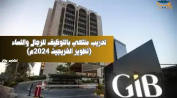 تدريب منتهي بالتوظيف للرجال والنساء (تطوير الخريجين م) 15