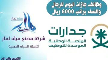 وظائف جازان اليوم للرجال والنساء براتب 6000 ريال 35