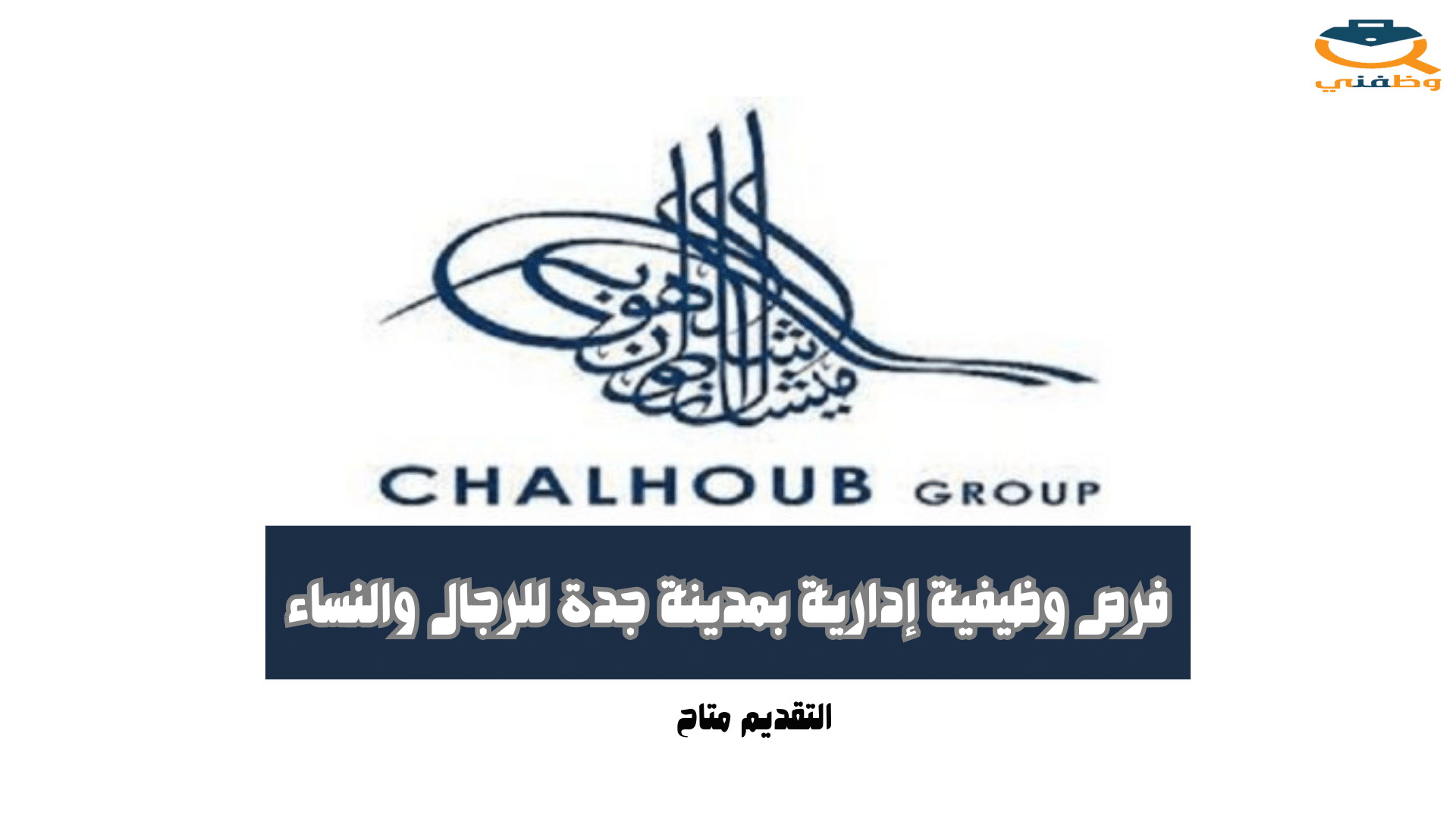 فرص وظيفية إدارية بمدينة جدة للرجال والنساء 1 فرص وظيفية إدارية بمدينة جدة للرجال والنساء