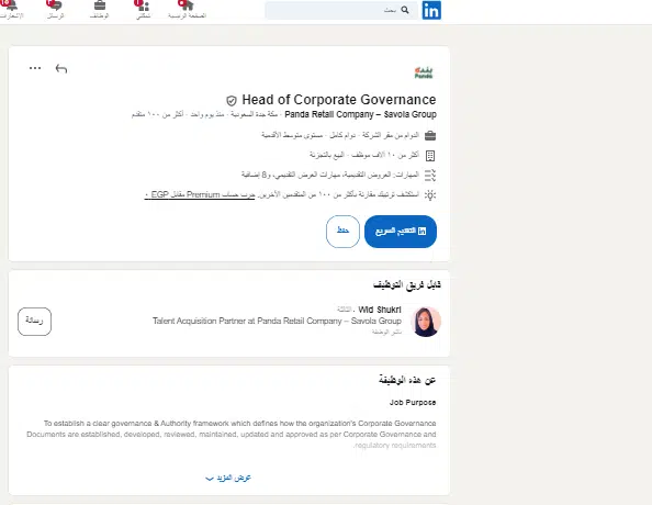 وظائف جدة